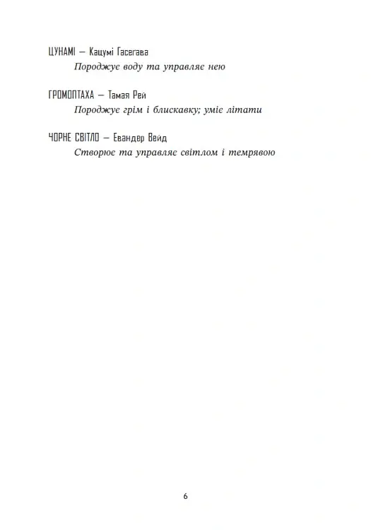 Ренегати - Марісса Маєр - фото 6
