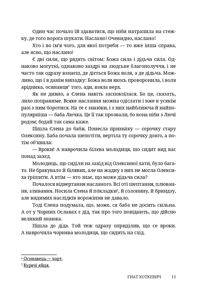 Довбуш - Гнат Хоткевич - фото 6