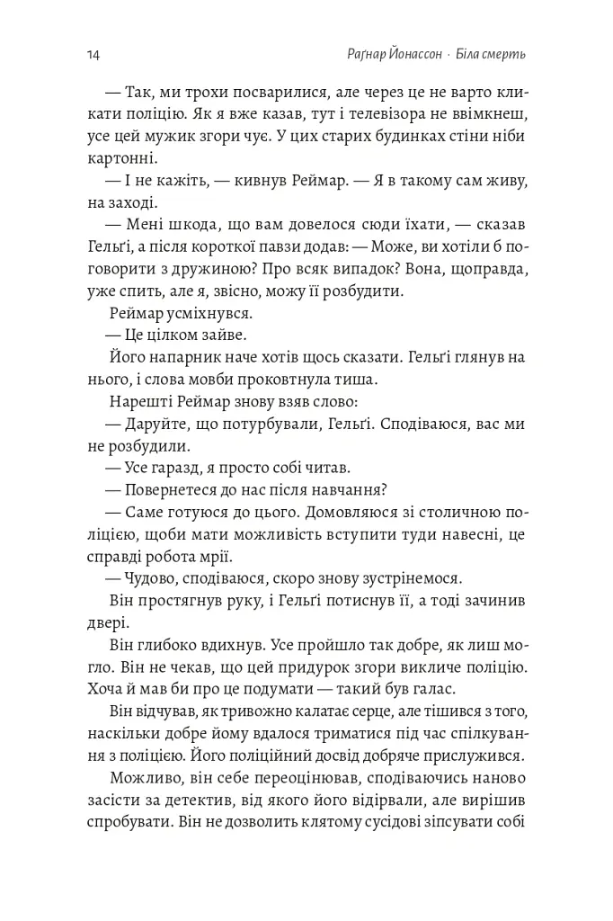 Біла смерть. Трилогія «Гельґі». Книга 1 - Раґнар Йонассон - фото 9