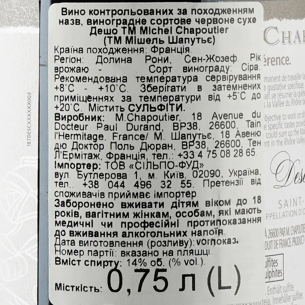 Вино M.Chapoutier Saint-Joseph Deschants 2019, 14%, 0,75 л (888085) - фото 3