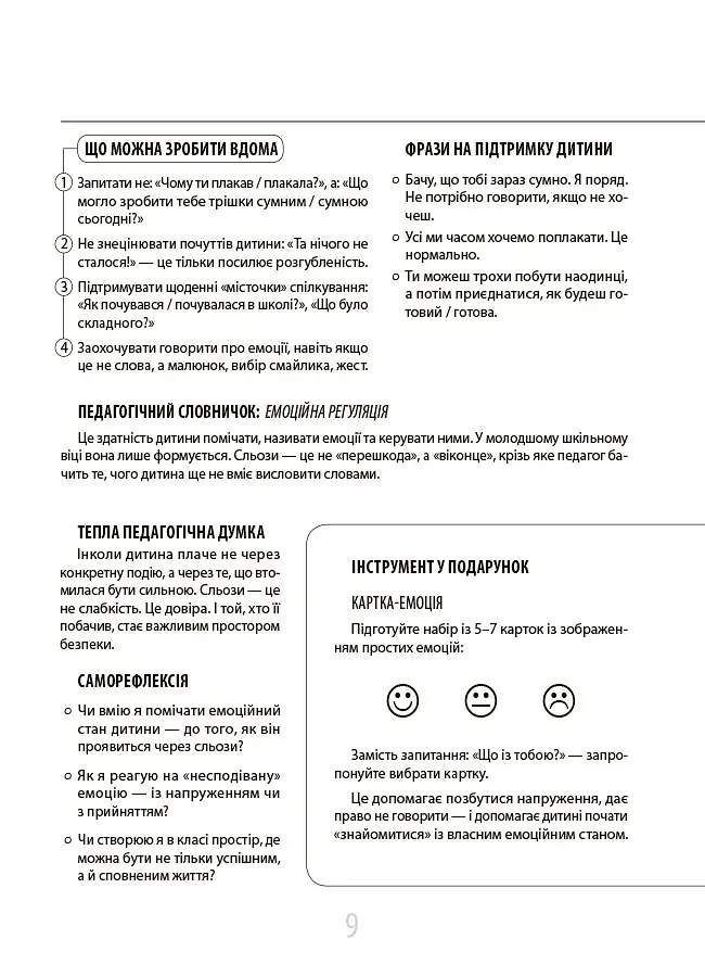 55 практичних кейсів учителя початкових класів на щодень - Юлія Даценко - фото 9