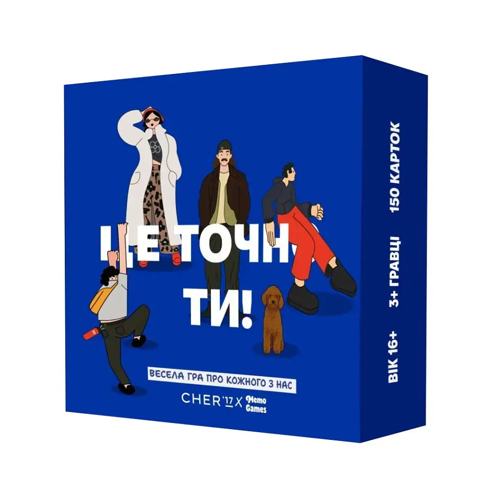 Карткова гра "Це точно Ти" Memo Games 0032MG 150 карток з питаннями