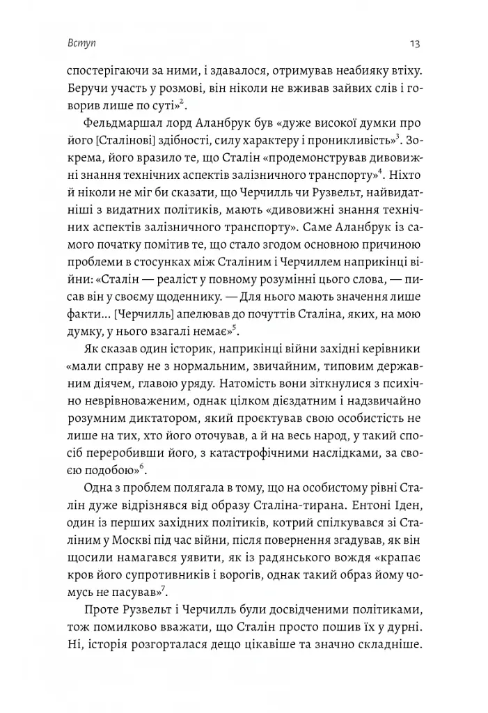 За лаштунками війни. Сталін, нацисти і Захід - Лоренс Ріс - фото 7