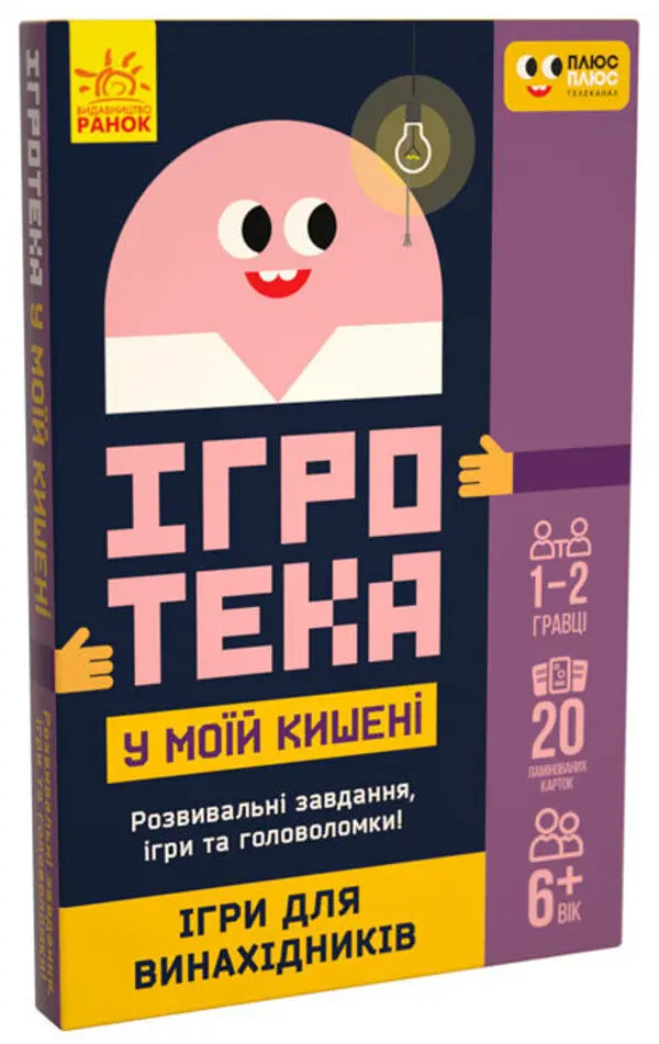 Настільна гра Ранок СЧНВ Ігротека у моїй кишені. Ігри для винахідників (453883) - фото 2