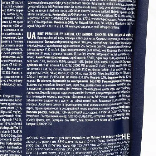 Сухий корм Brit Premium Cat by Nature Indoor для котів, що мешкають у приміщенні, з куркою, 1500 г - фото 3