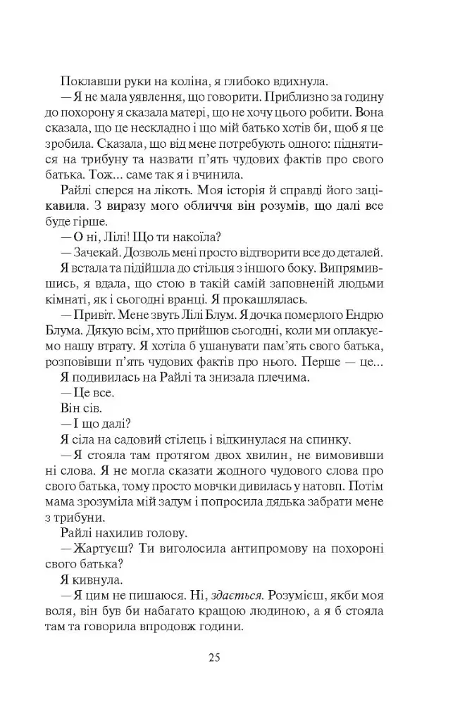 Покинь, якщо кохаєш - фото 21