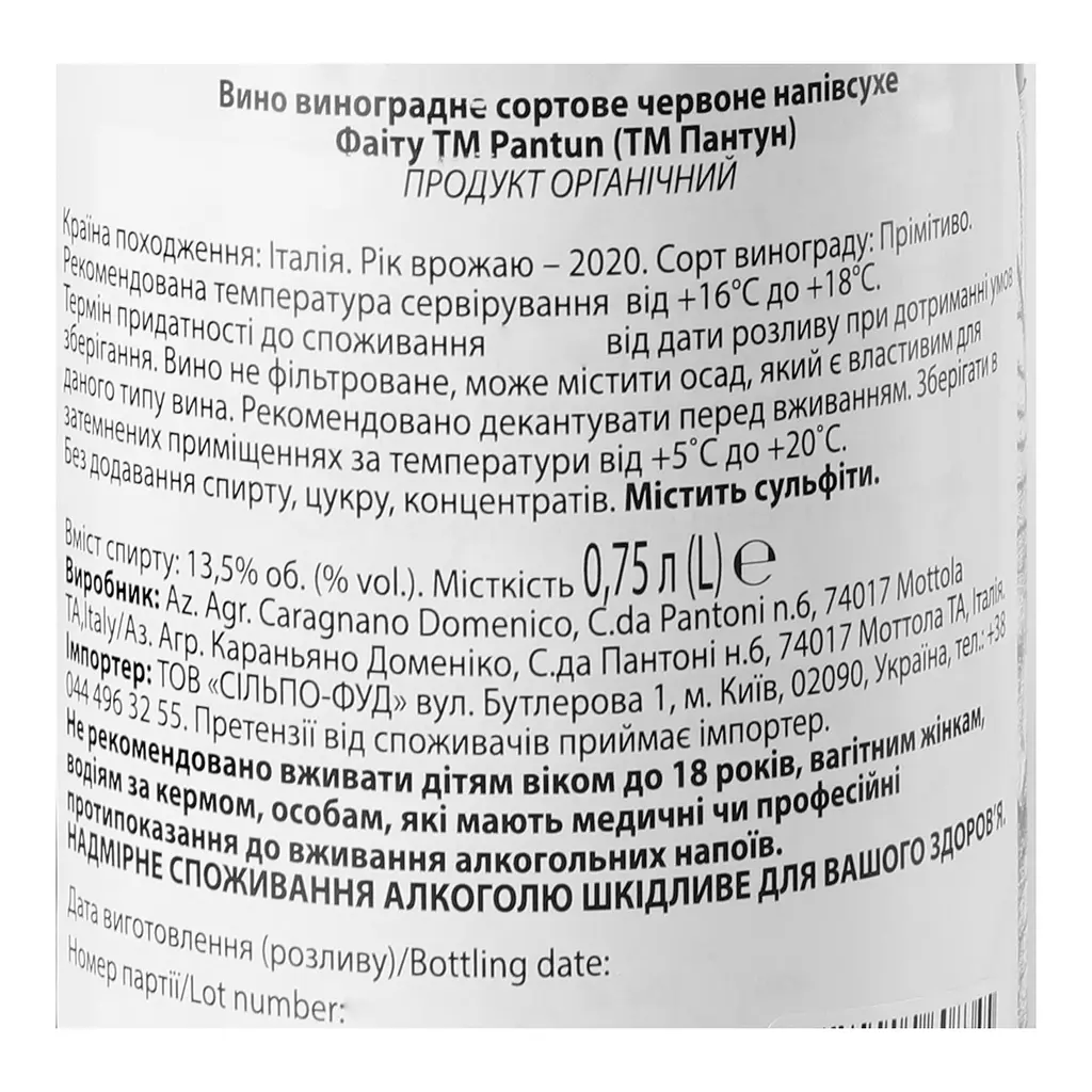 Вино Pantun Fai tu 2020 IGT, червоне, сухе, 13,5%, 0,75 л (890270) - фото 4