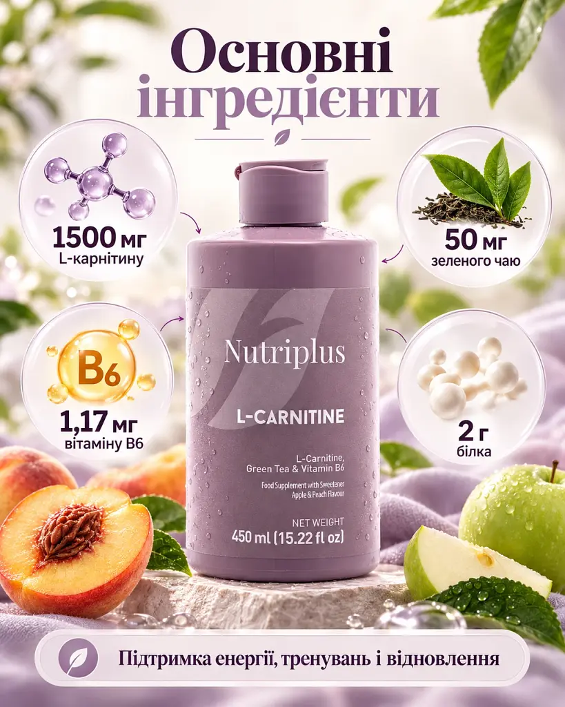 Дієтична добавка L-карнітин Farmasi Nutriplus L-Carnitine 450 мл — напій для відновлення енергії - фото 5