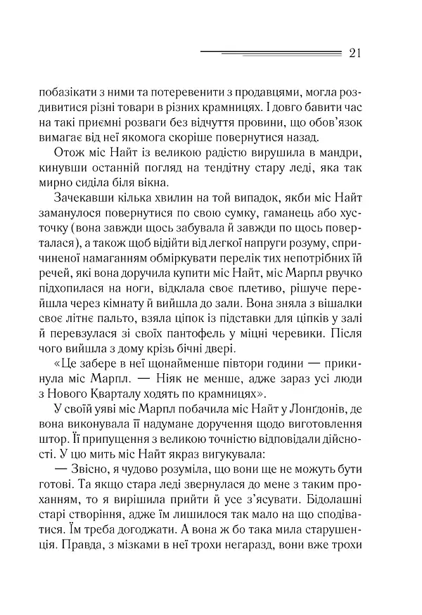 Тріснуло дзеркало - фото 14
