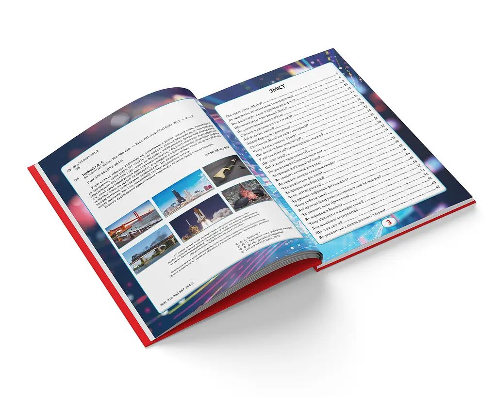 Книга Кристал Бук Ви повинні це знати Все про все (F00023278) - фото 4