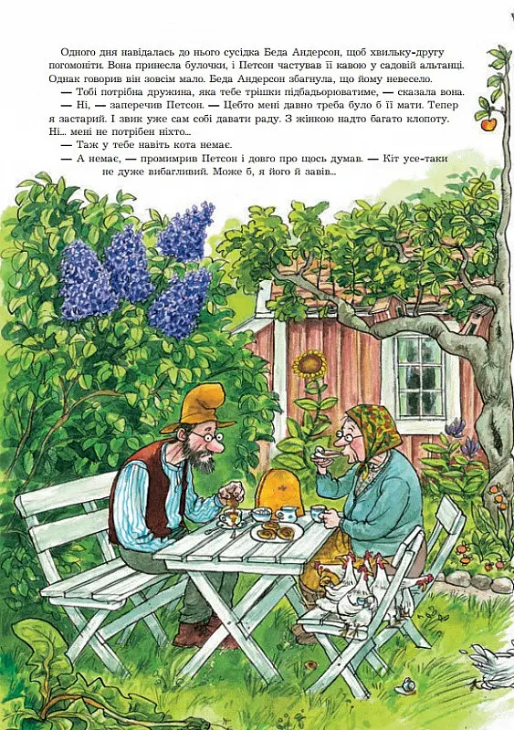 Книга Як Фіндус загубився. Автор - Свен Нордквіст (Богдан) - фото 4