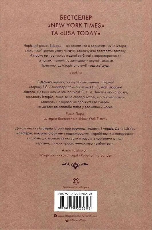 Анатомія: історія кохання - Дана Шварц - фото 2