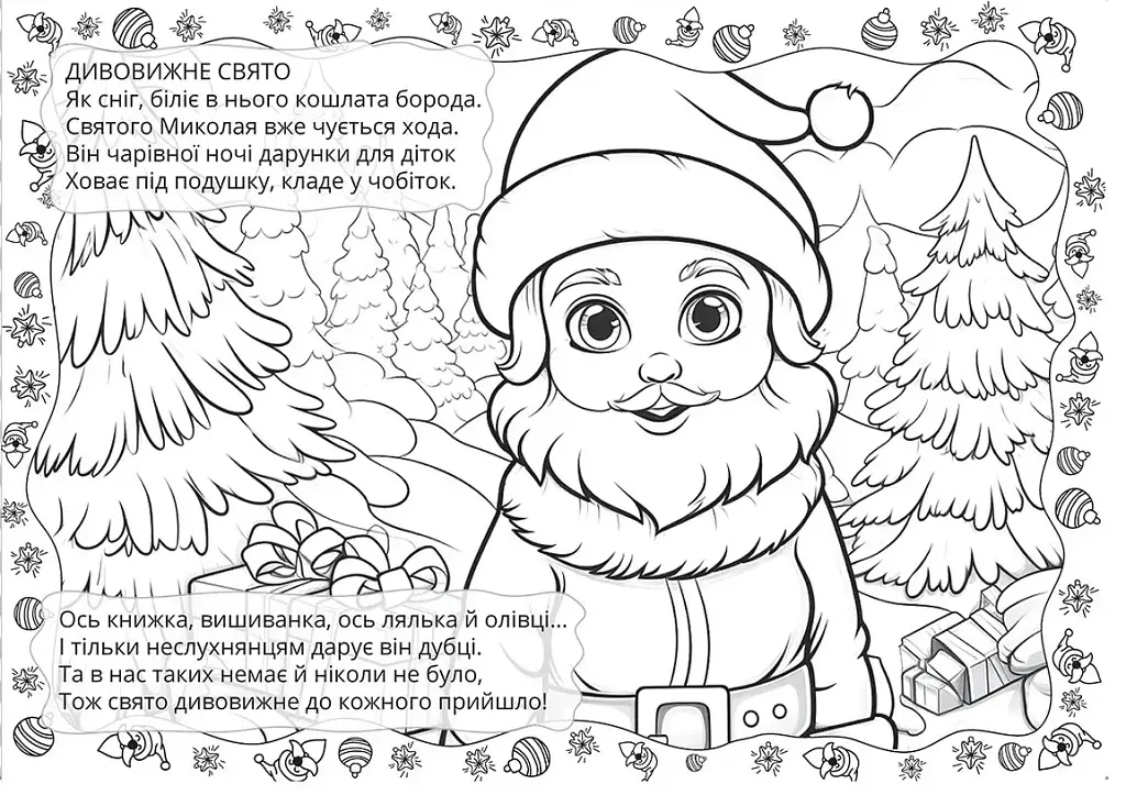 Різдвяна розмальовка. Ялинка - Володимир Верховень - фото 3