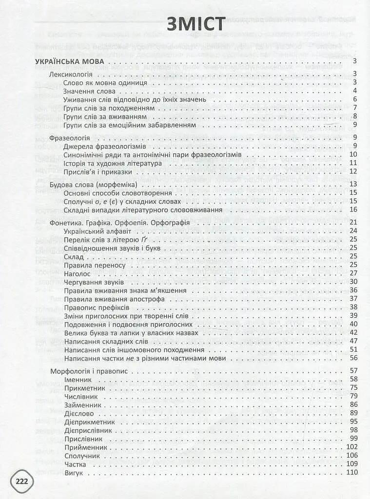 Довідник школяра з української мови та літератури. 5-9 класи - фото 2