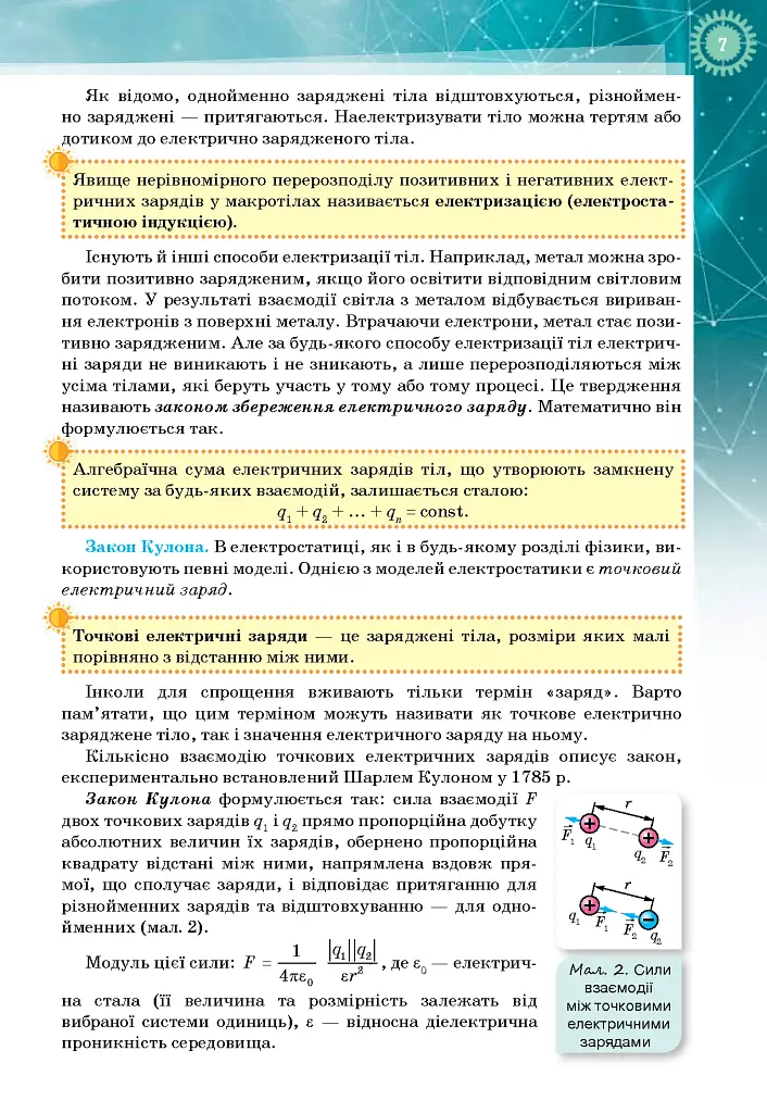 Фізика і астрономія 11 клас. Профільний рівень - фото 3