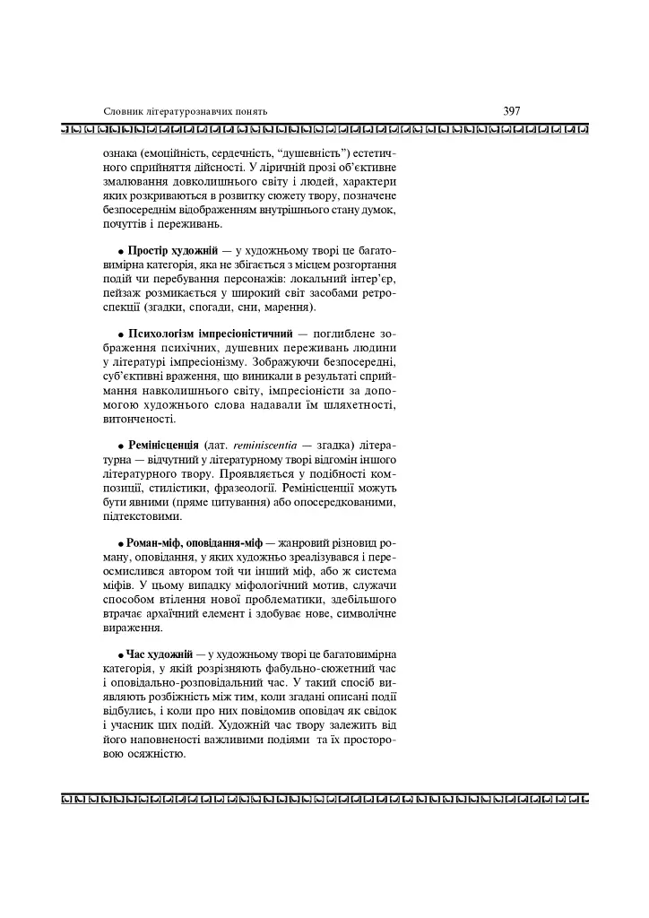 Мировая литература. 11 класс. Пособие-хрестоматия - фото 10