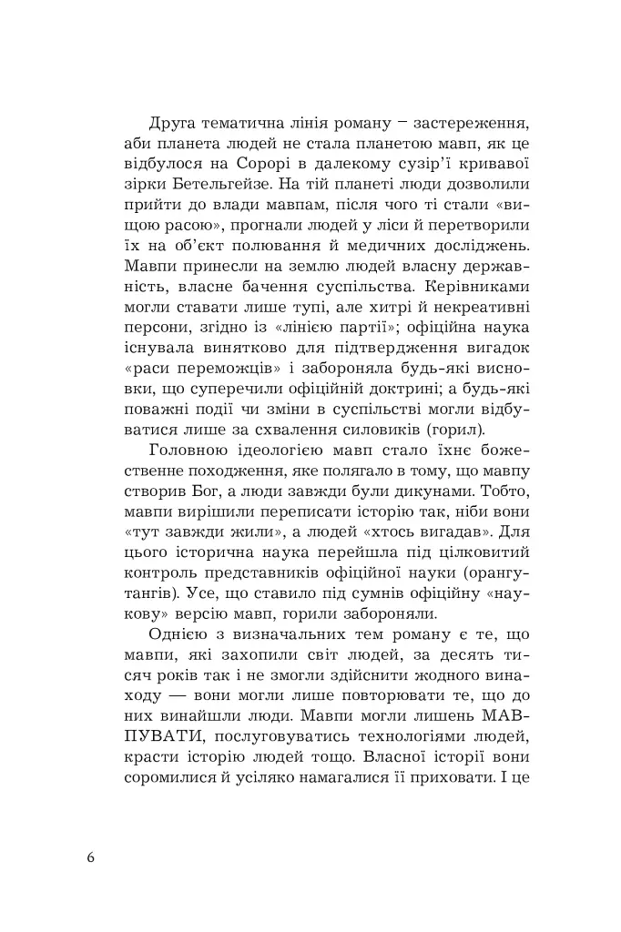 Планета мавп - фото 5