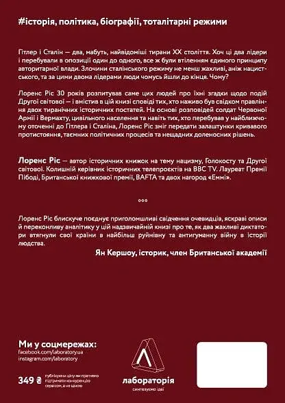 Гітлер і Сталін. Тирани і Друга світова війна - фото 2