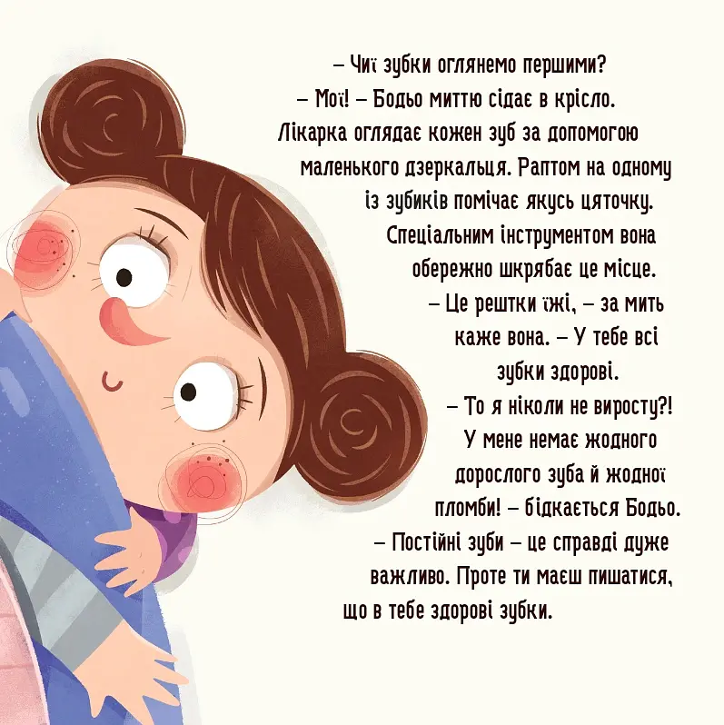 Я граюся, я вчуся. Бодьо і зубна фея - Марта Галевська-Кустра - фото 7