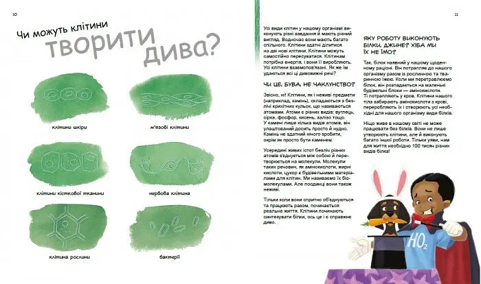 Книга Ранок Дивовижний світ клітин - Патрік А. Боерле (С1354002У) - фото 3