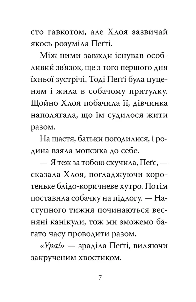 Мопс, який хотів стати супергероєм. Книга 12 - Белла Свіфт - фото 3