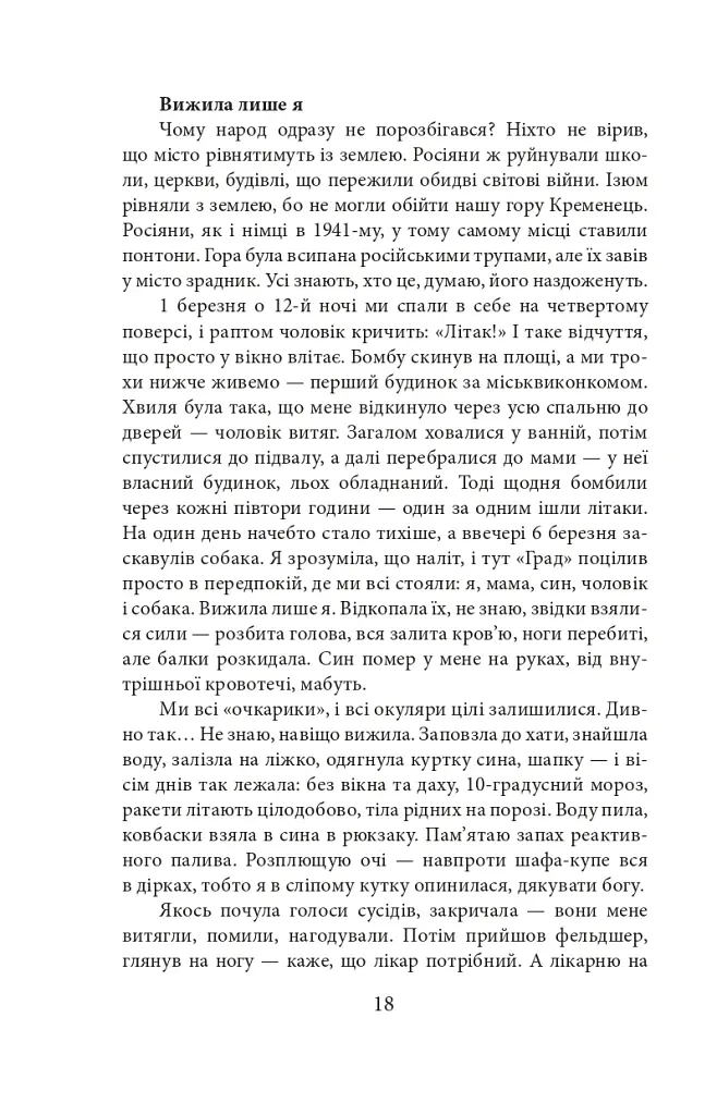 Exodus-2022: свідчення єврейських біженців російсько-української війни - Михайло Гольд - фото 21
