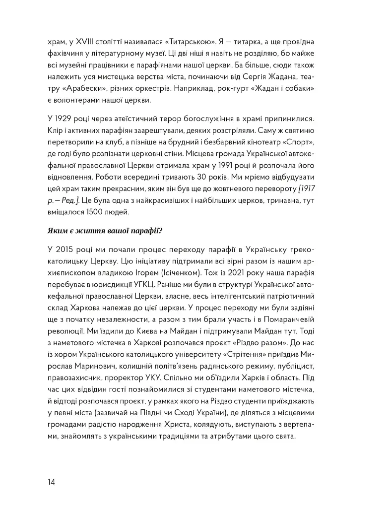 У сутінках перед світанком: історії непохитних - - фото 3