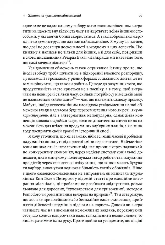 Чотири тисячі тижнів. Тайм-менеджмент для смертних - Олівер Беркмен - фото 13