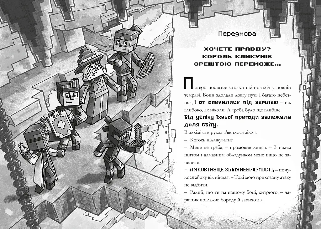 Minecraft Хроніки Вудсворду Таємниця підземелля - Нік Еліопулос (9786177688760) - фото 2
