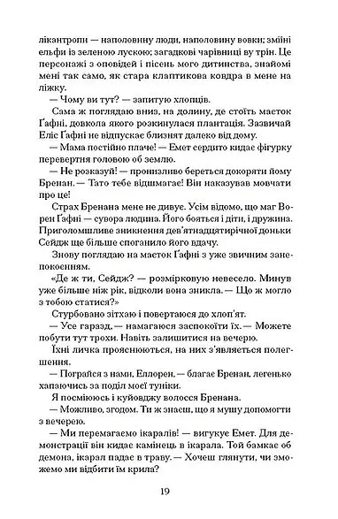 Чорна відьма - Лорі Форест - фото 9