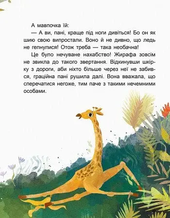 Казки-хвилинки. Чемна мавпочка. Читаємо 15 хвилин. 3-й рівень складності - фото 5