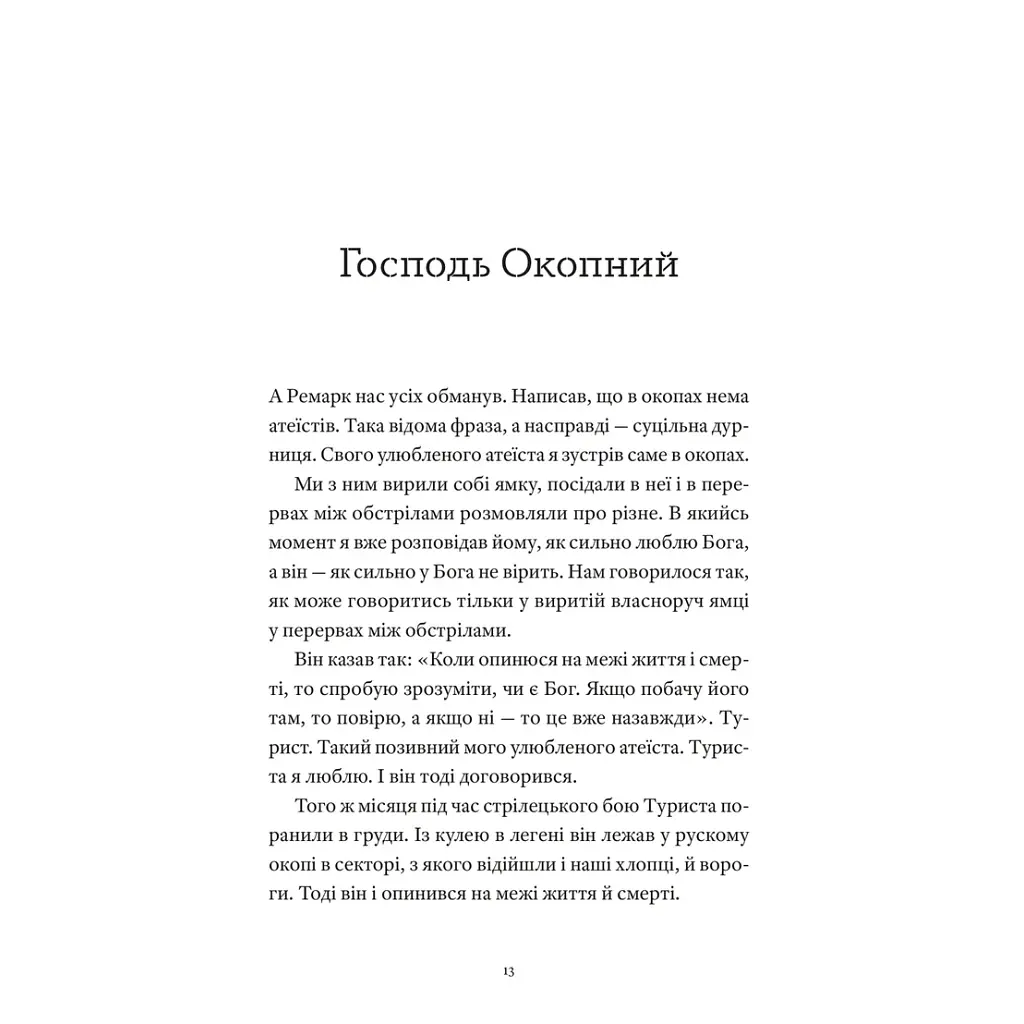 Книга Гемінґвей нічого не знає - Артур Дронь Видавництво Старого Лева (9789664485194) - фото 3