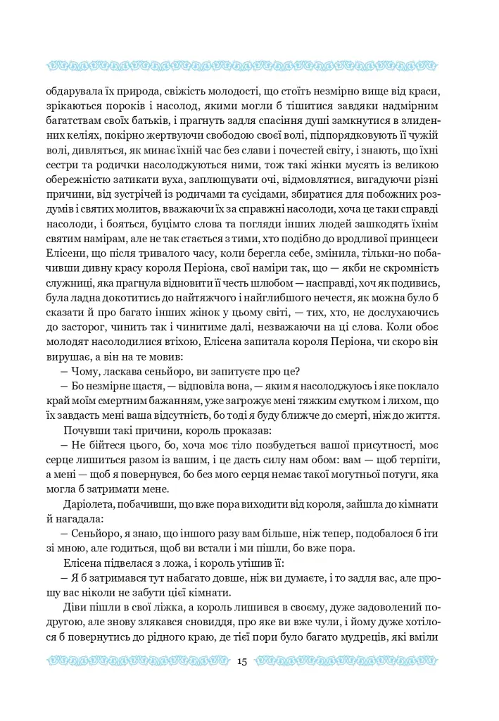 Амадіс Ґальський - фото 17
