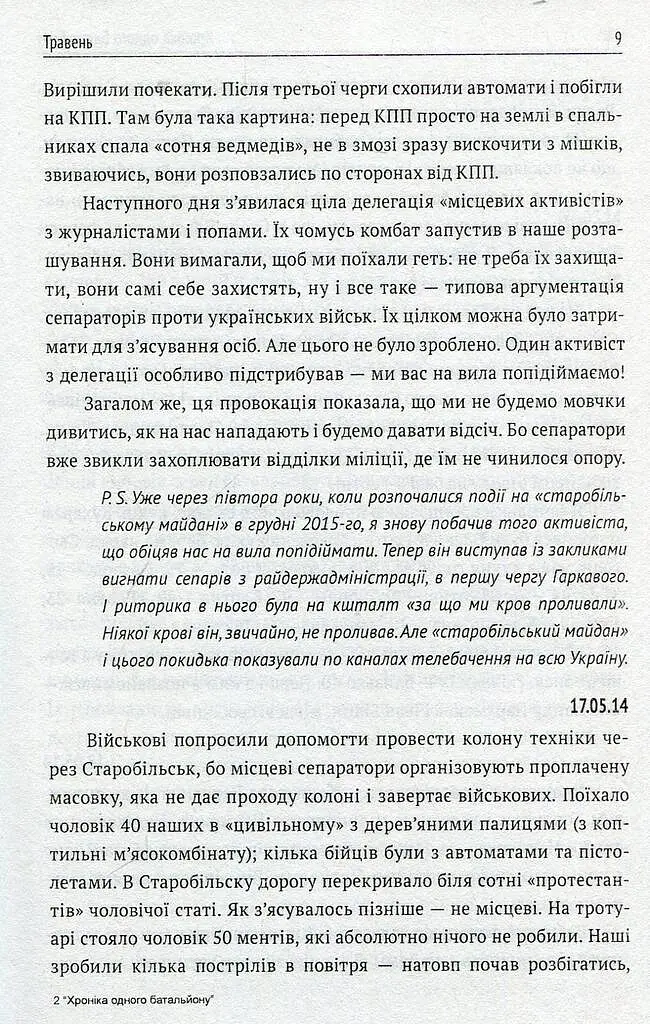 Хроніка одного батальйону - фото 8