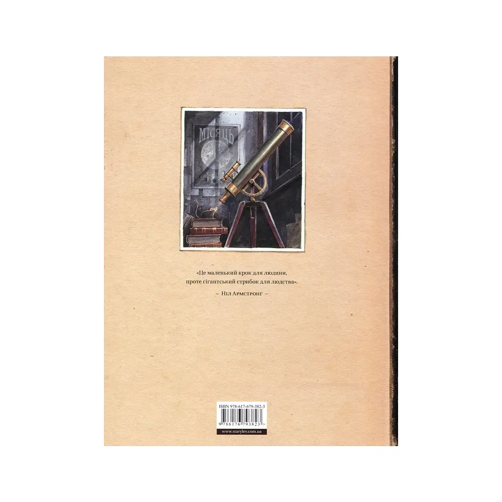 Книга Армстронґ. Неймовірні пригоди Мишеняти, яке літало на Місяць - Торбен Кульман Видавництво Старого Лева (9786176793823) - фото 3
