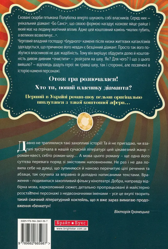 Яйце-райце або мільон на мрію - Андрій Процайло - фото 2