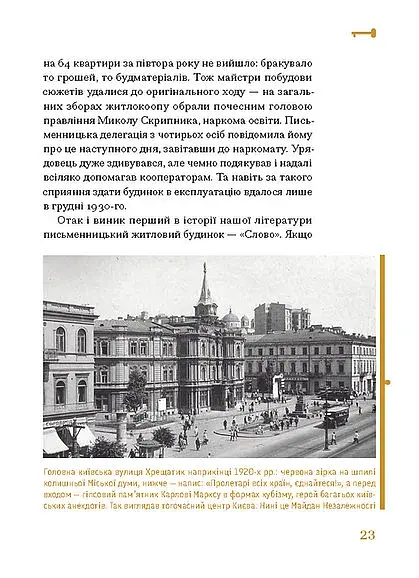 Таємниці письменницьких шухляд - фото 11