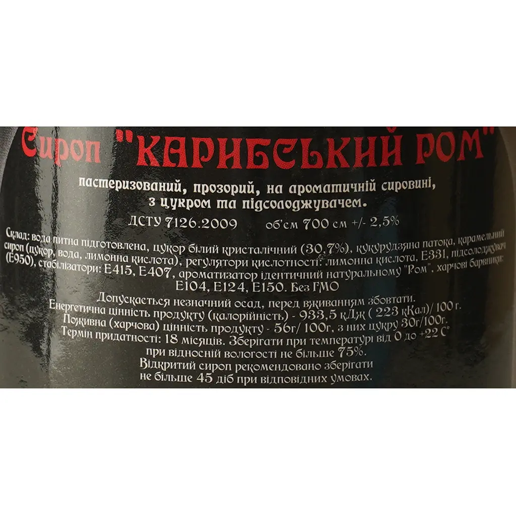 Уцінка. Сироп Red&Black Карибський Ром 0.7 л  - фото 6