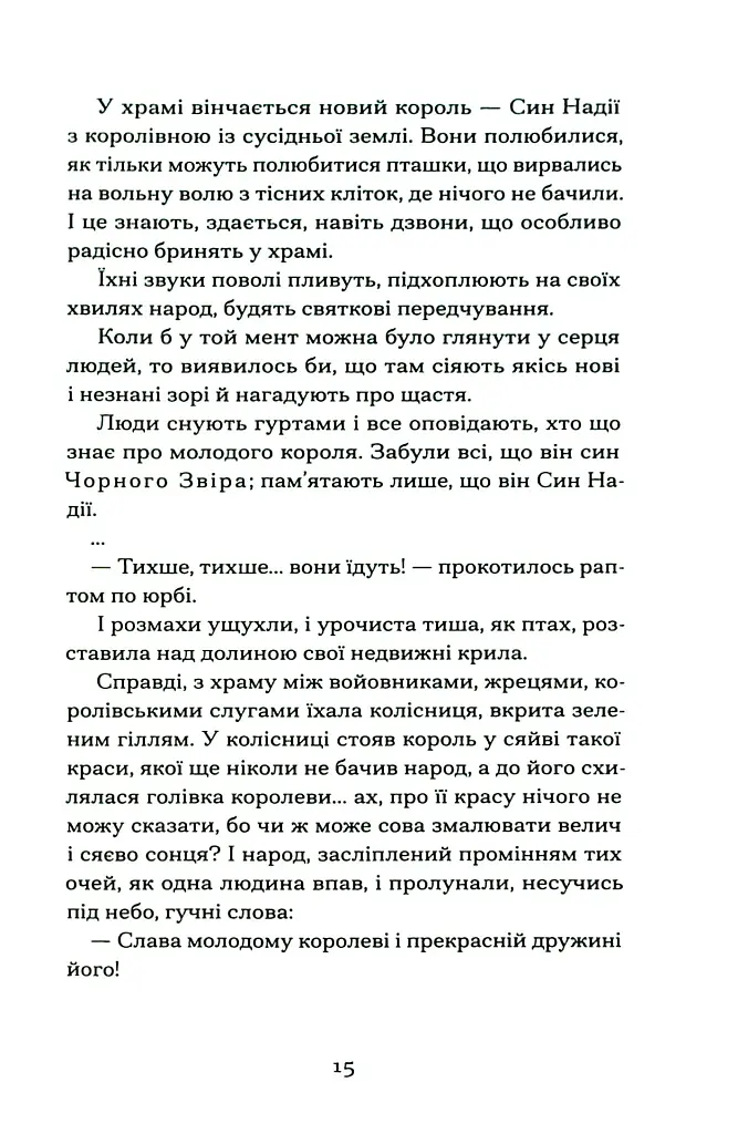 Меланхолійний бенкет осені - Максим Рильський - фото 12