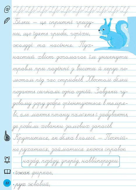 Тренажер для виправлення почерку. 4 клас - Світлана Сіліч - фото 5