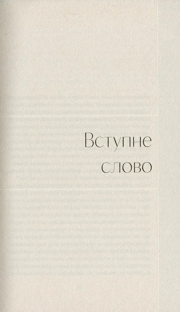 Бунтарки: нові жінки і модерна нація - фото 6