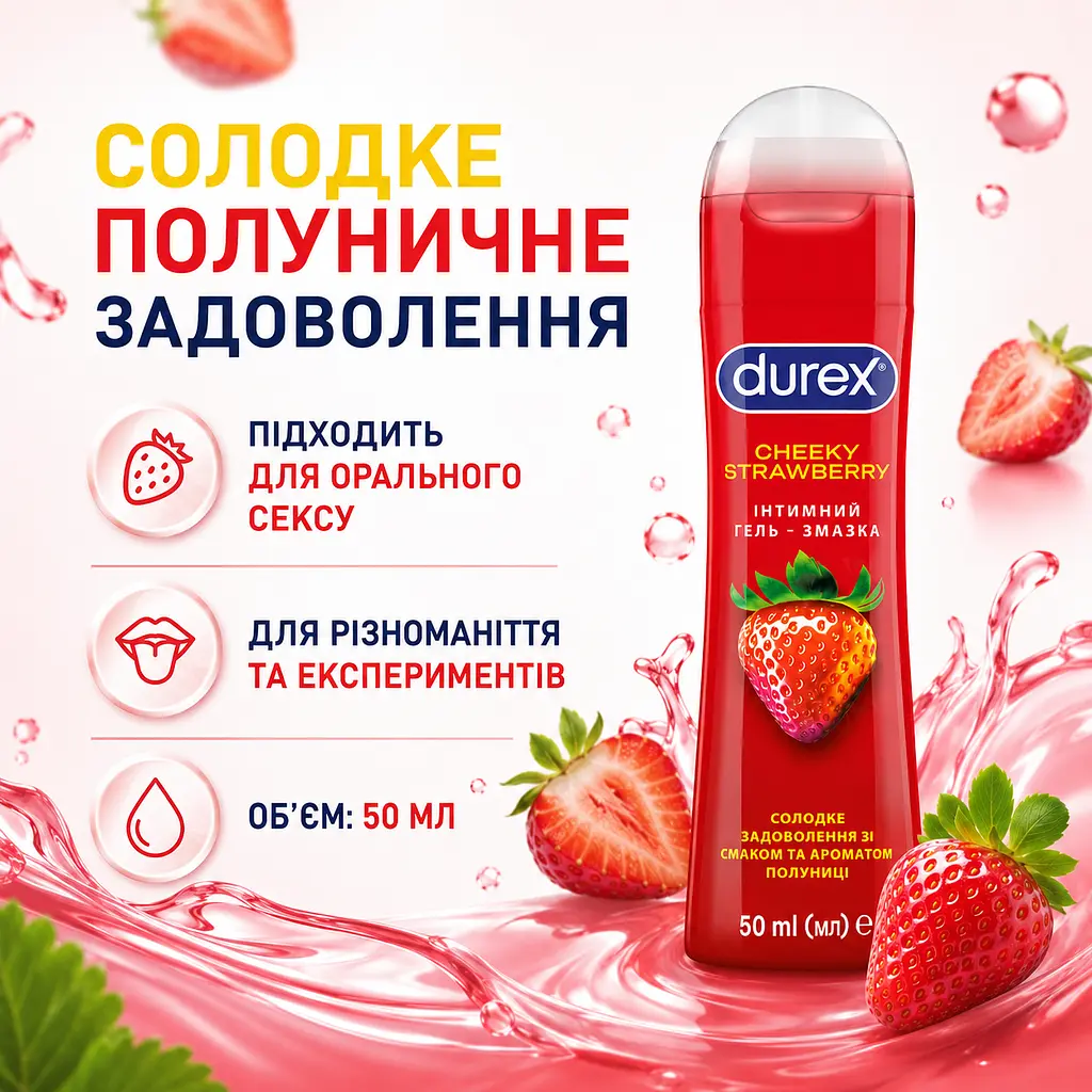 Лубрикант DUREX Cheeky Strawberry 50 мл інтимна гель-змазка на водній основі зі смаком та ароматом полуниці - фото 5