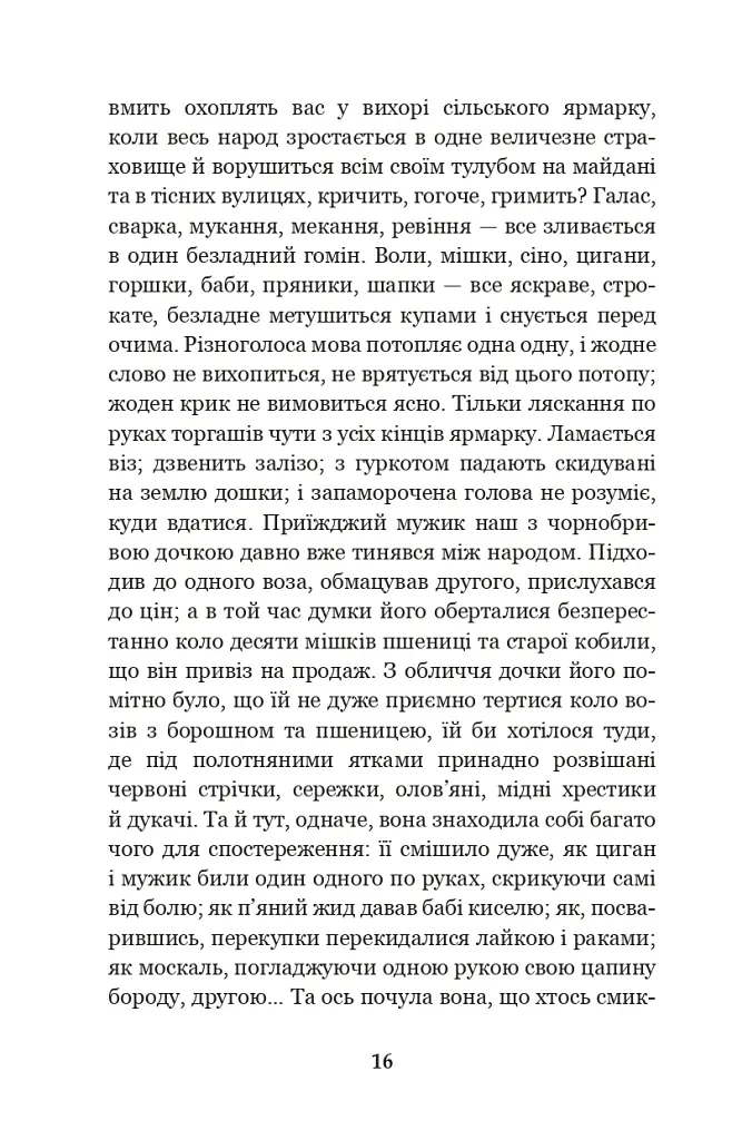 Вечори на хуторі біля Диканьки - Микола Гоголь - фото 15