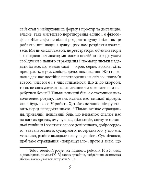 Весела наука - Фрідріх Ніцше - фото 10