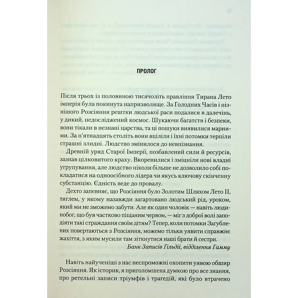 Книга Мисливці Дюни - Браян Герберт, Кевін Андерсон КСД (9786171508866) - фото 10