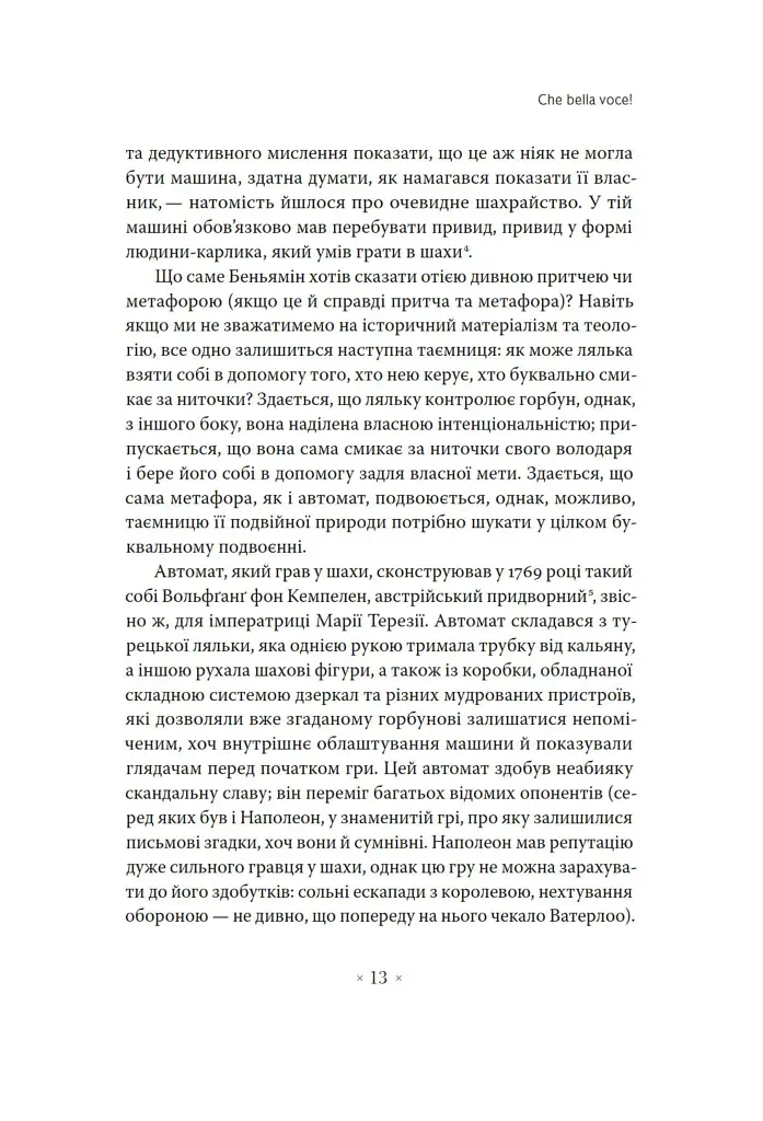 Голос і більш нічого - фото 8
