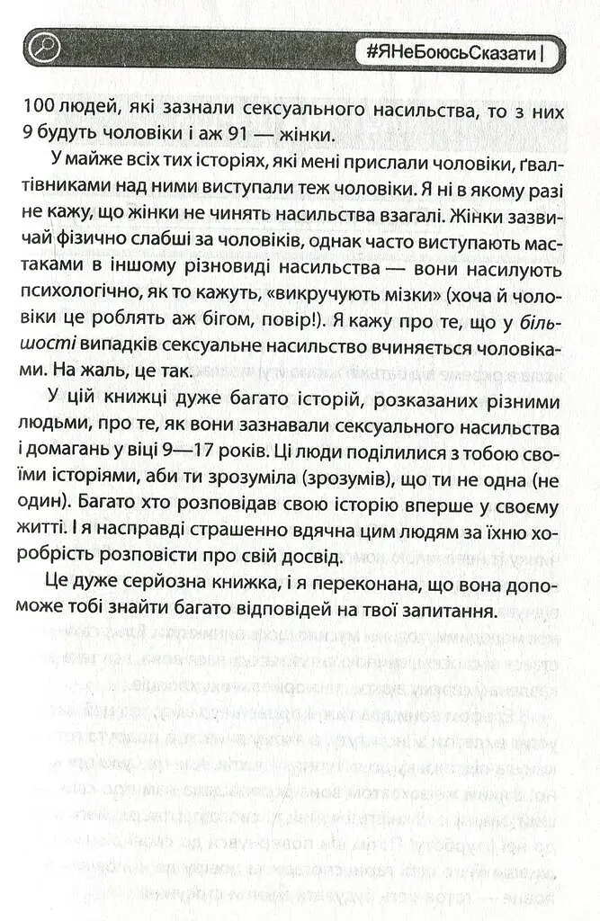 #ЯНеБоюсьСказати. Найвідвертіша книжка для підлітків - Анастасія Мельниченко - фото 8