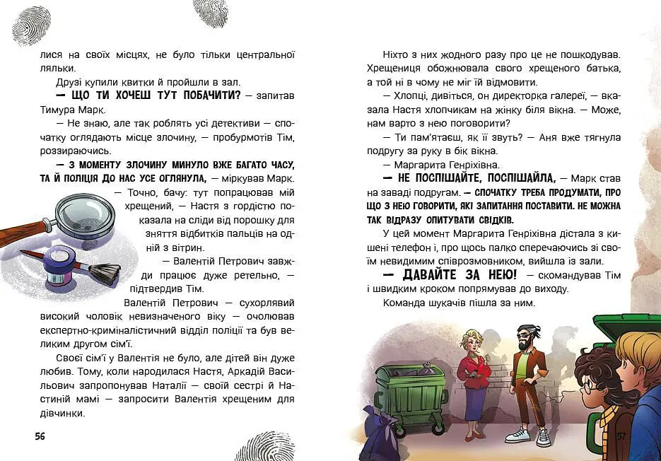 Детективні історії: Таємниця близнюків - Наталія Кавун - фото 4