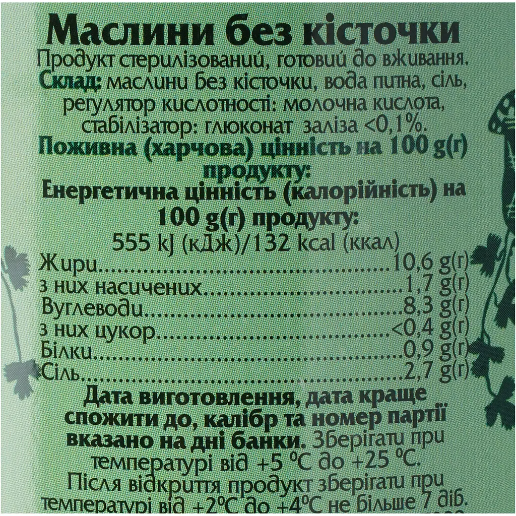 Маслини Ellada Colossal без кісточки 850 мл (922037) - фото 4