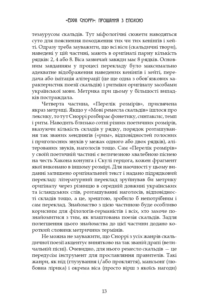 Молодша Едда - - фото 13
